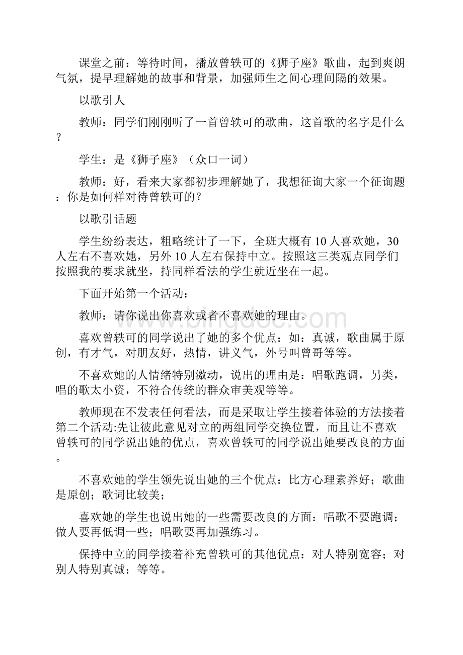 主题班会教案班会教案架起心灵间沟通的桥梁让生命充满阳光.docx_第2页