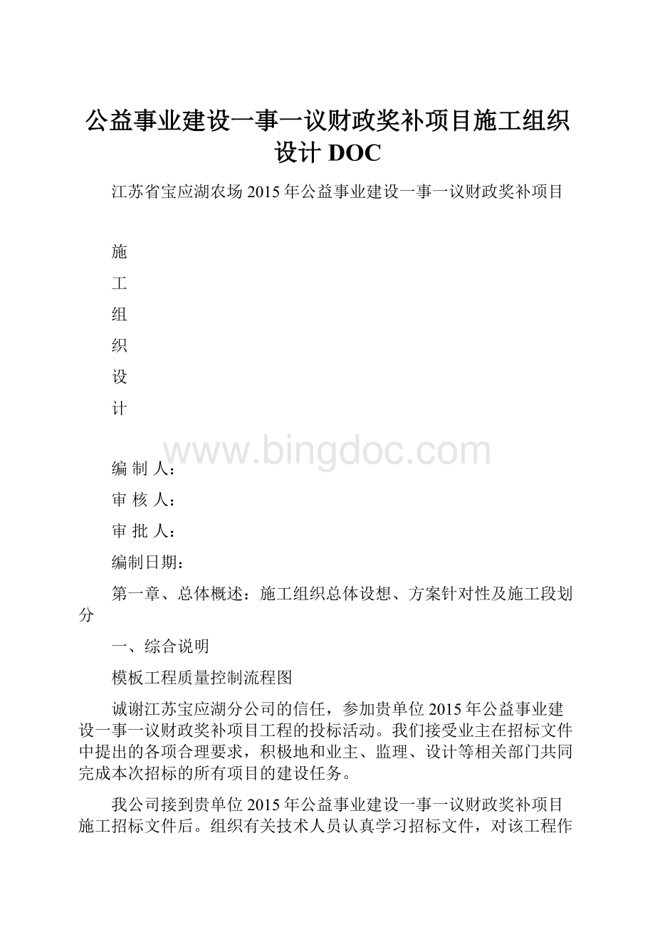 公益事业建设一事一议财政奖补项目施工组织设计DOC.docx_第1页