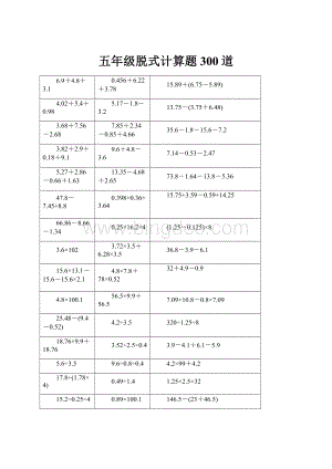 五年级脱式计算题300道.docx