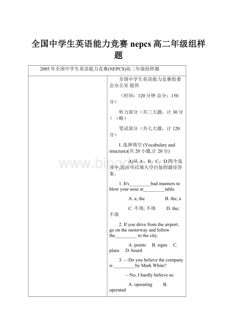 全国中学生英语能力竞赛nepcs高二年级组样题.docx_第1页