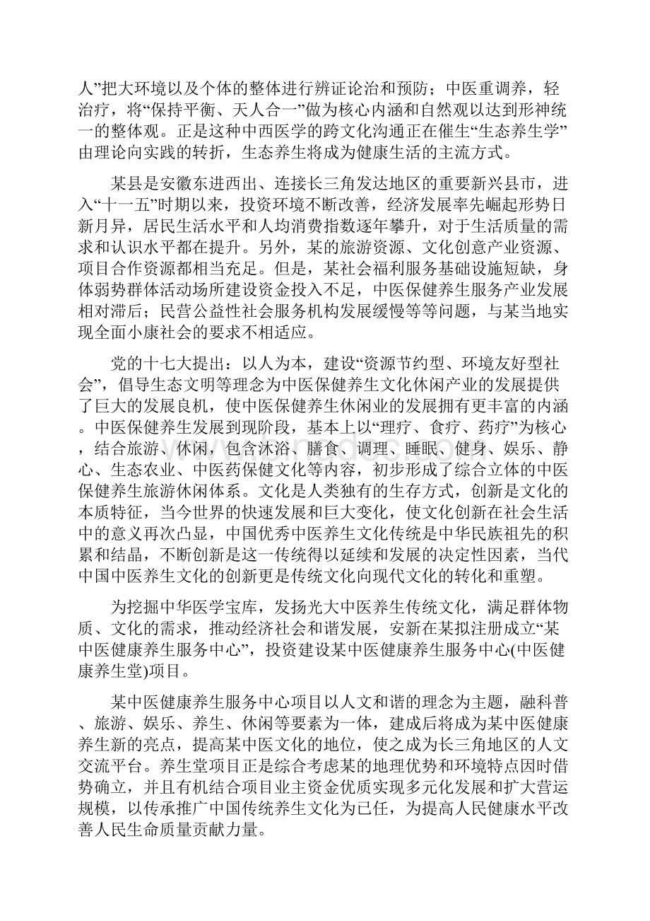 中医健康养生服务中心建设可行性研究报告.docx_第2页