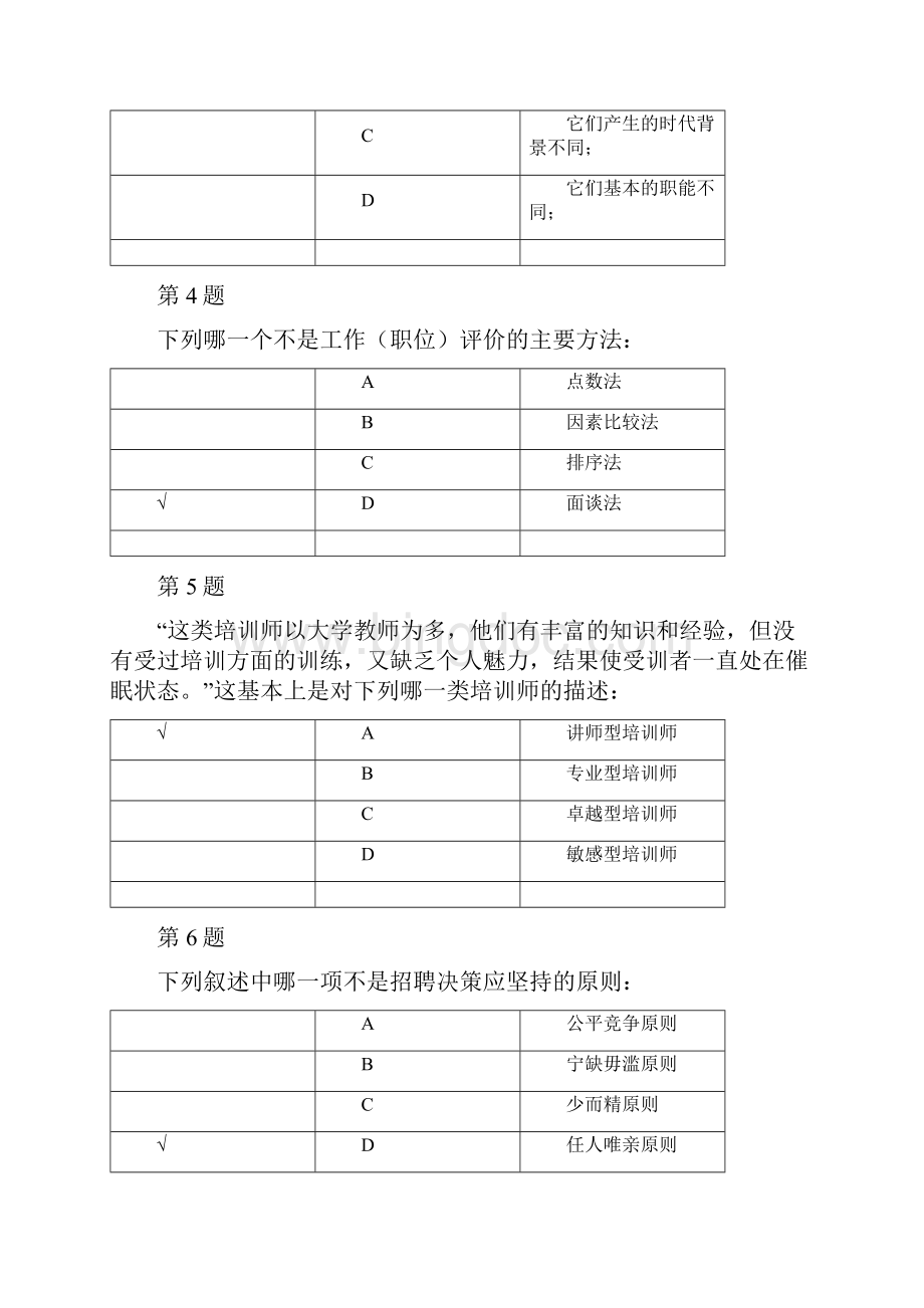 南开大学在线作业人力资源管理.docx_第2页