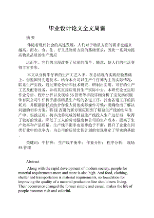 毕业设计论文全文周雷.docx