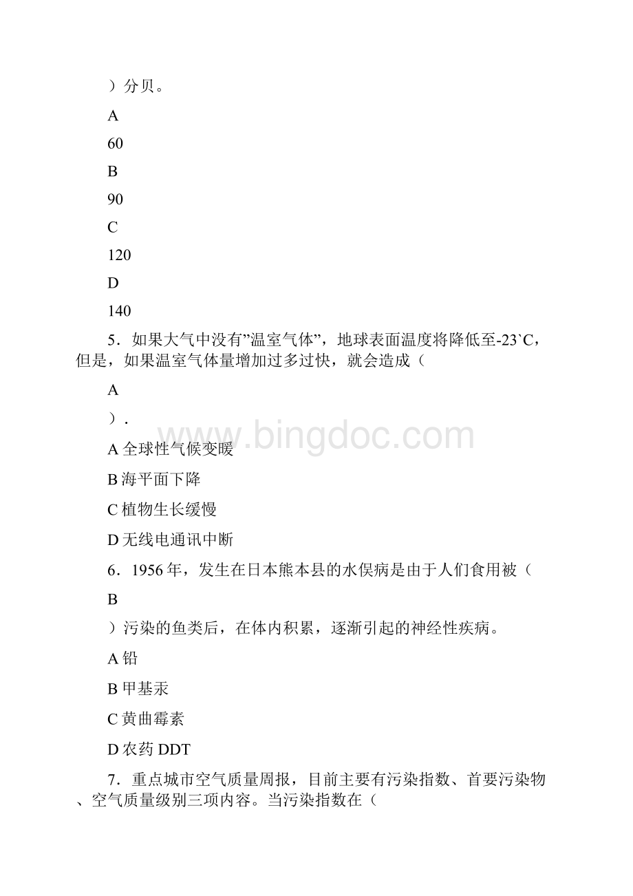 低碳环保知识竞赛试题库附答案.docx_第2页