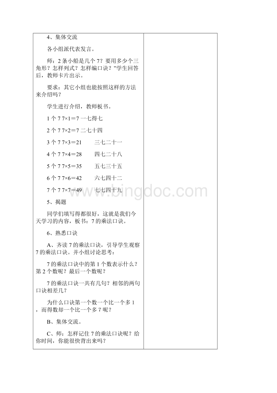 七里小学第六单元表内乘法除法二.docx_第3页