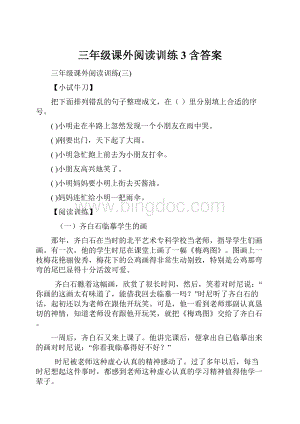 三年级课外阅读训练3含答案.docx