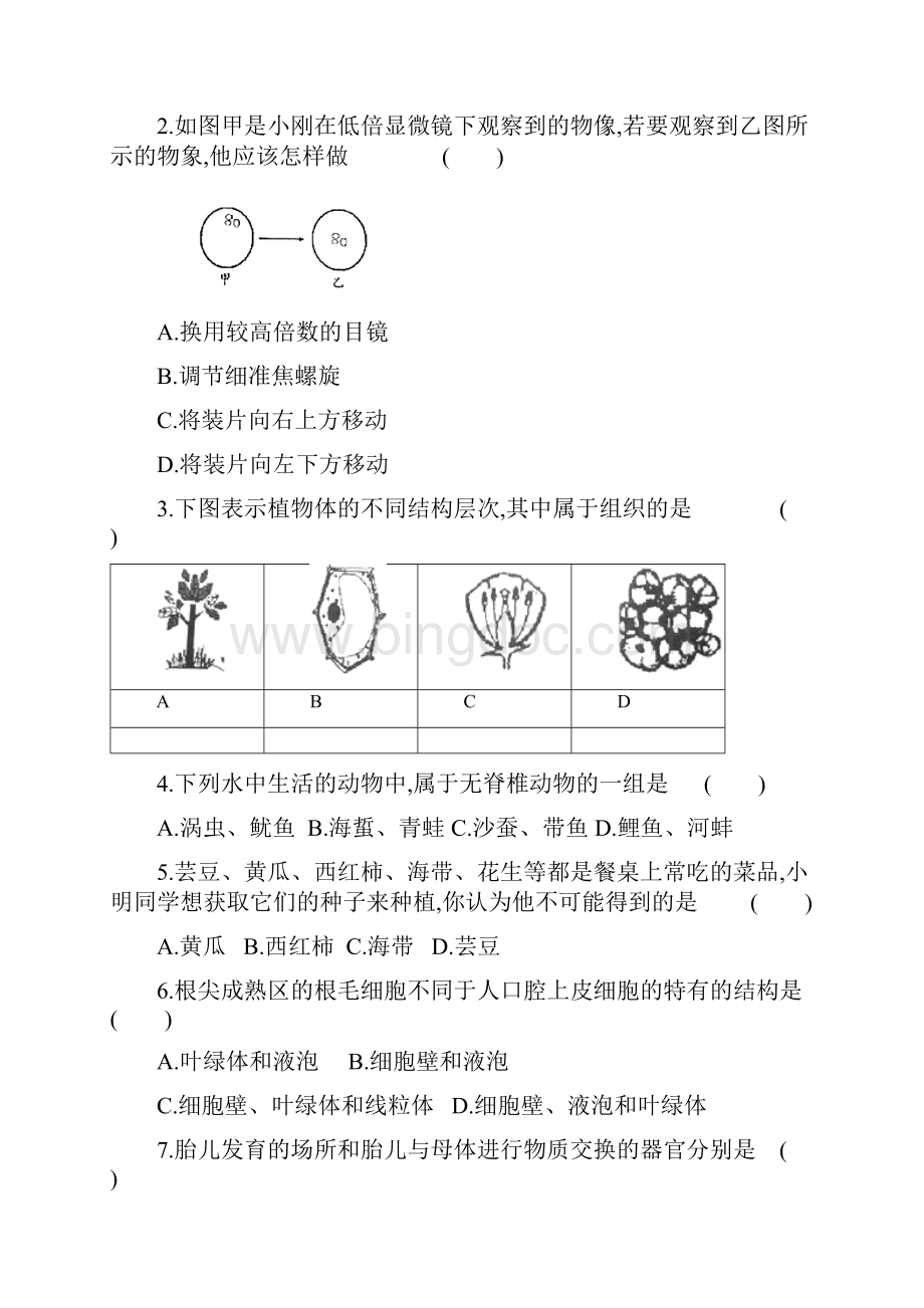 中考生物模拟真题含答案06.docx_第2页