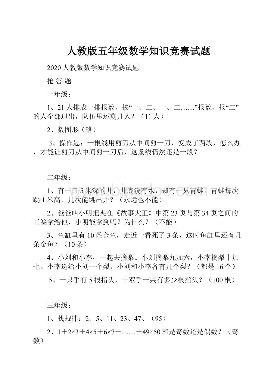 人教版五年级数学知识竞赛试题.docx_第1页