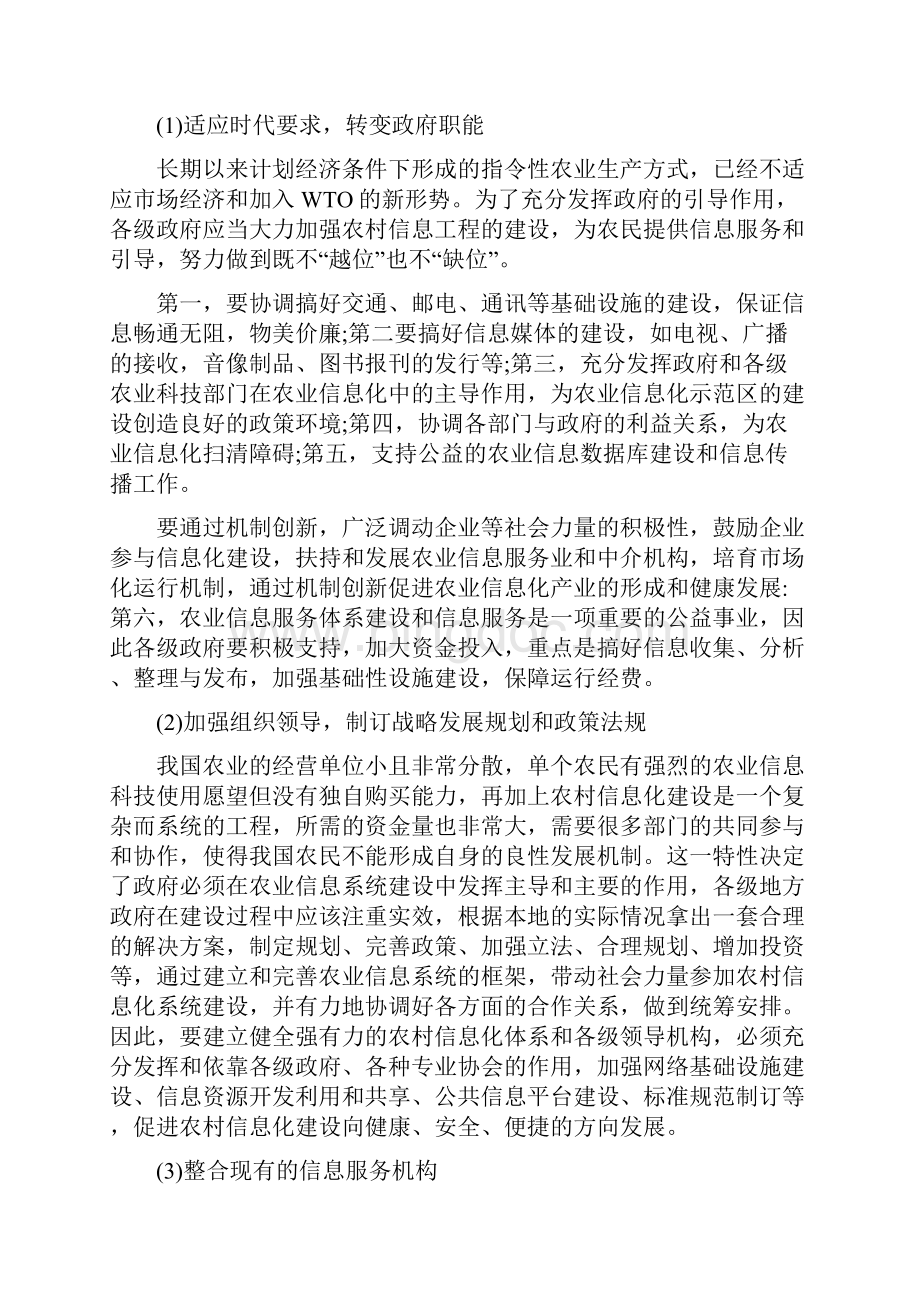 中国特色农村信息化建设战略研究课题设计方案.docx_第3页