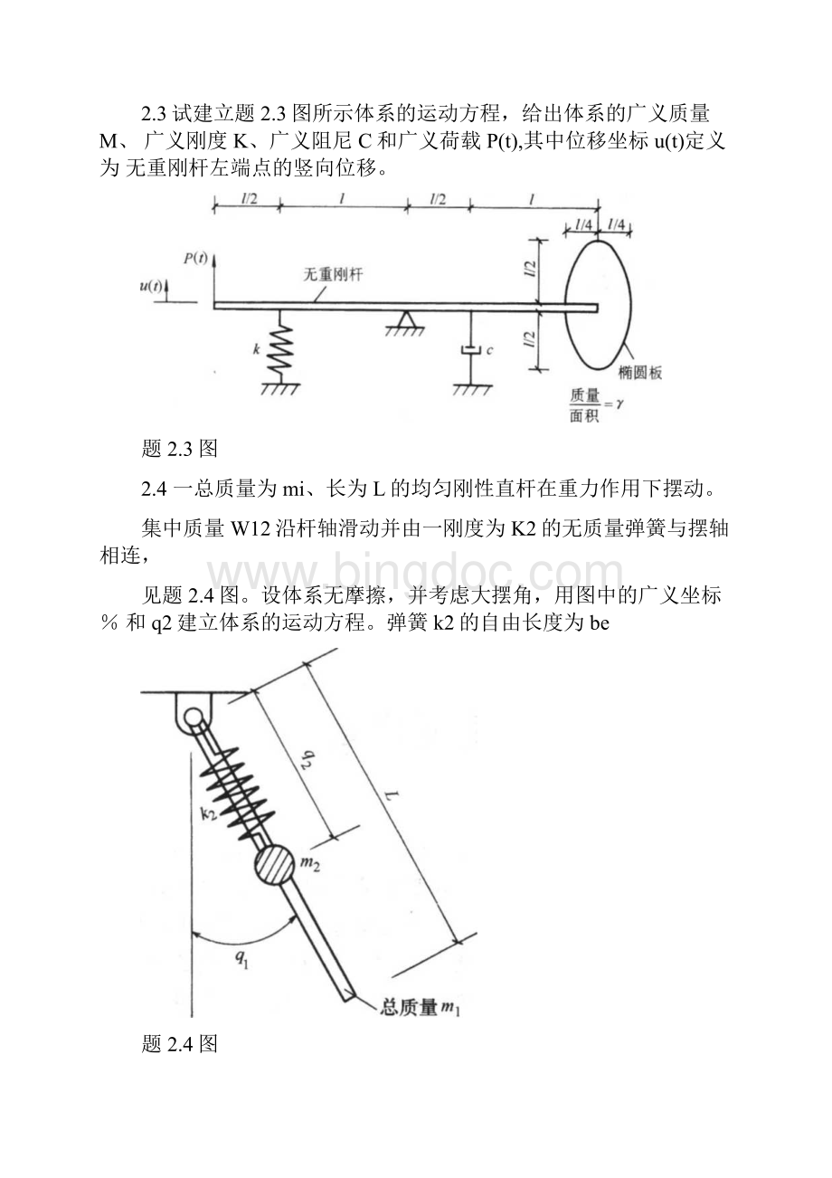 结构动力学习题docx.docx_第2页