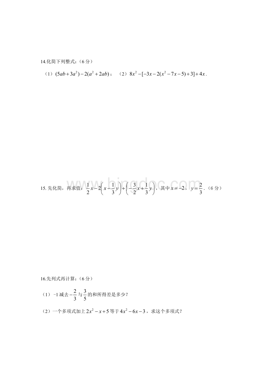 人教版七级上学期数学期中考试试卷.docx_第3页