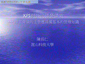 KPI与公司经营绩效.pptx