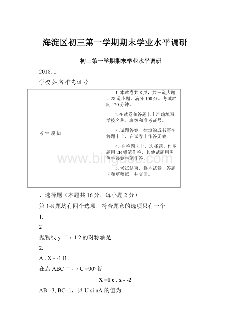 海淀区初三第一学期期末学业水平调研.docx_第1页