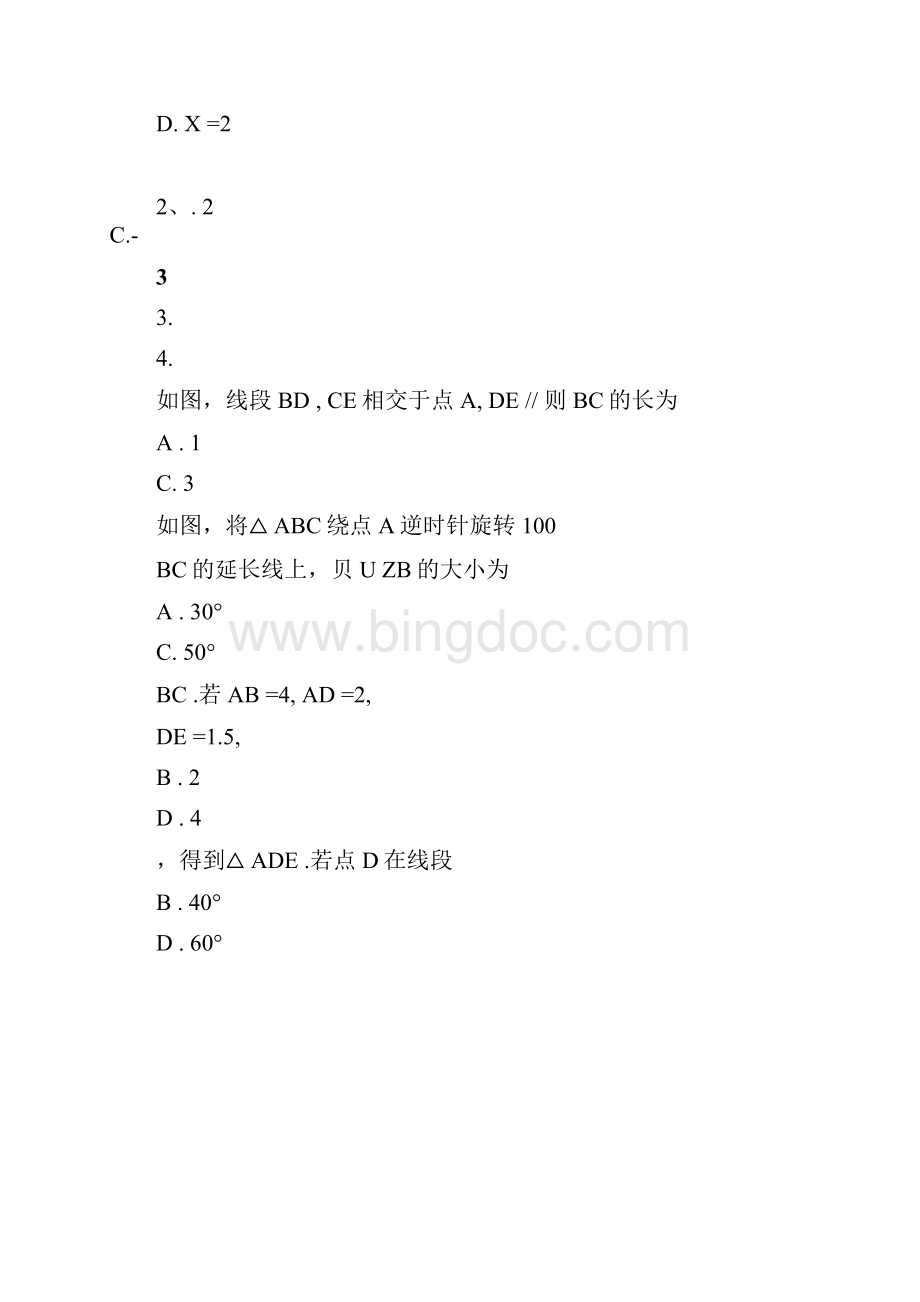 海淀区初三第一学期期末学业水平调研.docx_第2页