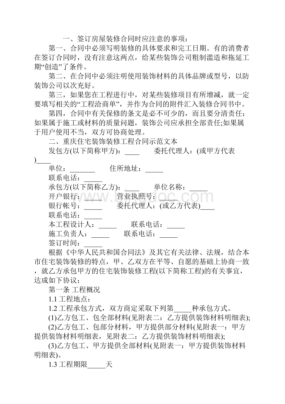重庆住宅装饰装修工程合同精装版.docx_第2页