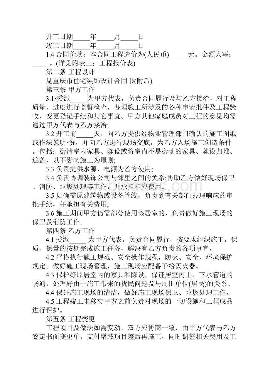 重庆住宅装饰装修工程合同精装版.docx_第3页