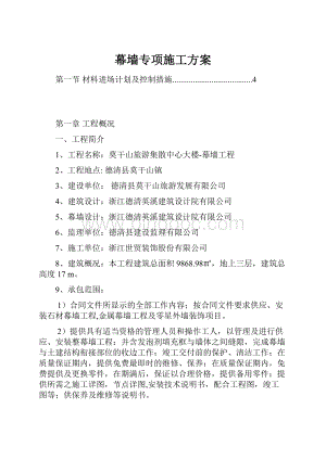 幕墙专项施工方案.docx