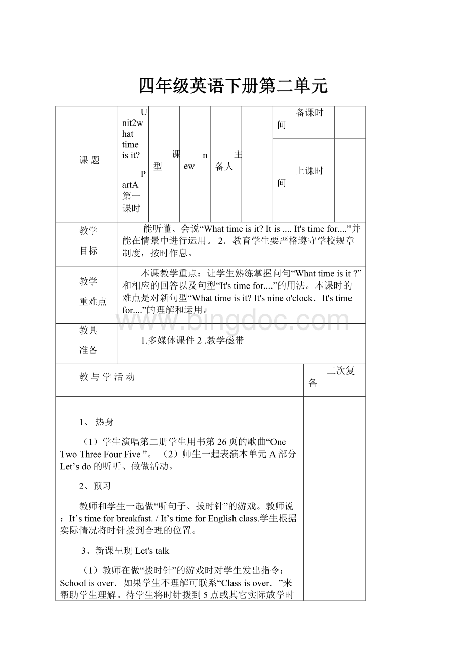 四年级英语下册第二单元.docx