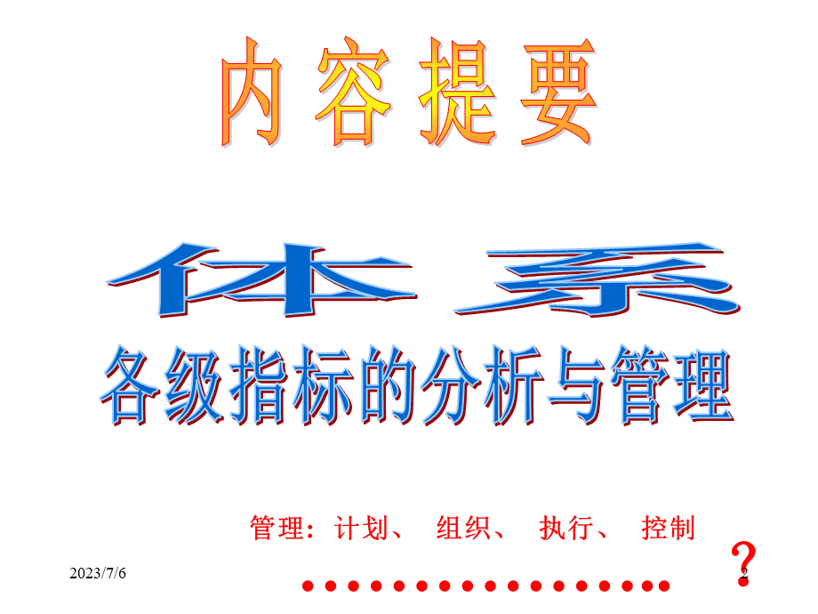 KPI绩效指标体系分析.pptx_第2页