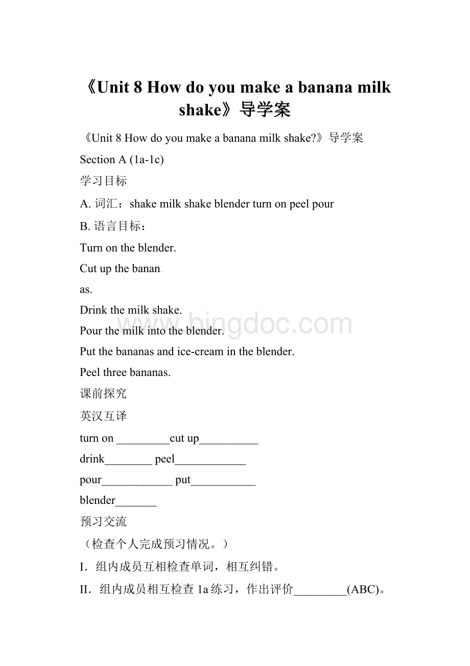 《Unit 8 How do you make a banana milk shake》导学案.docx