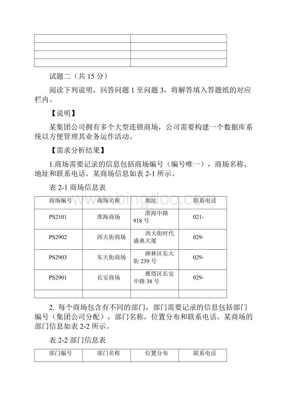 软件设计师考试历年试题.docx_第3页