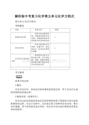 解析版中考复习化学第五单元化学方程式.docx