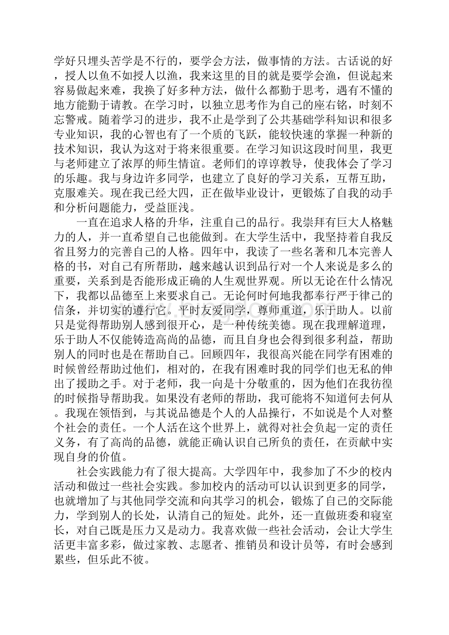 大学生毕业自我鉴定1000字范文.docx_第2页