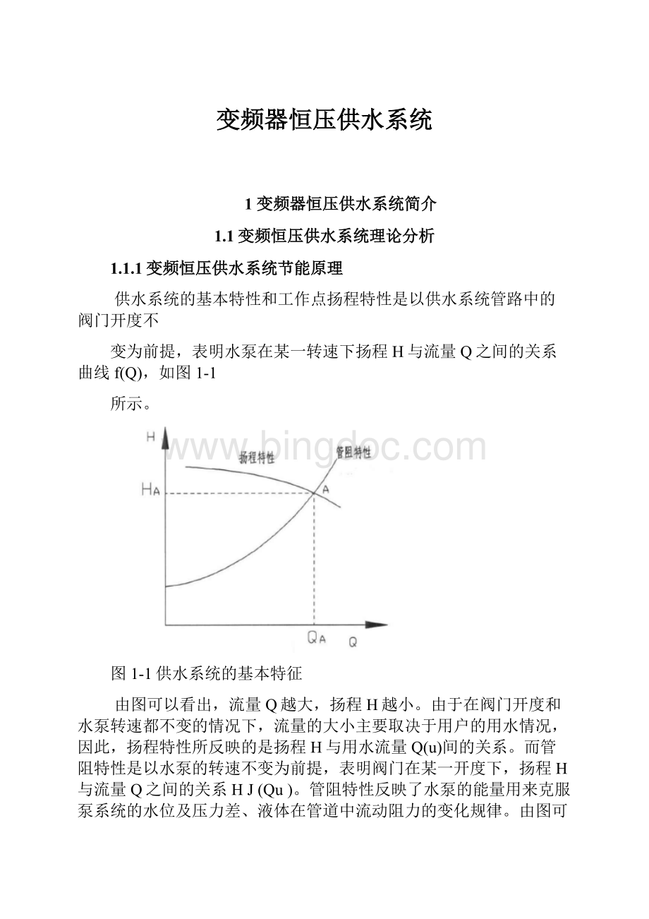 变频器恒压供水系统.docx_第1页