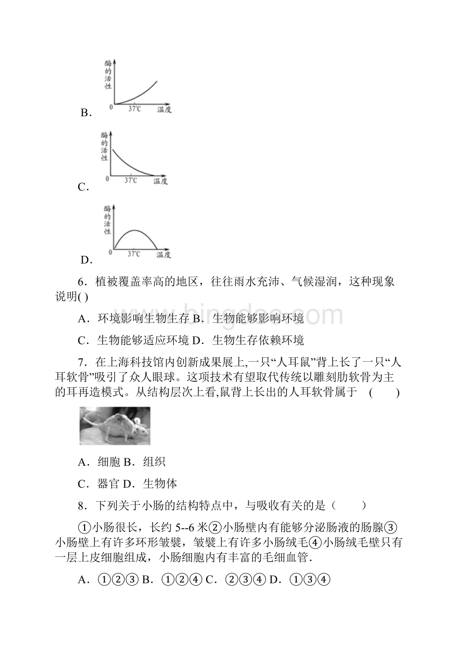 江西省南城县实验中学届九年级上学期第三次月考生物试题.docx_第3页