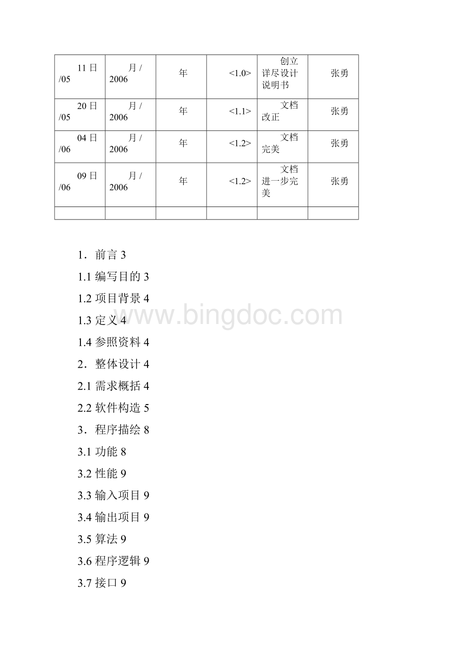 系统设计说明书模板.docx_第3页