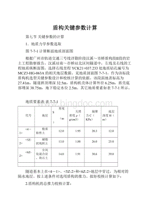 盾构关键参数计算.docx