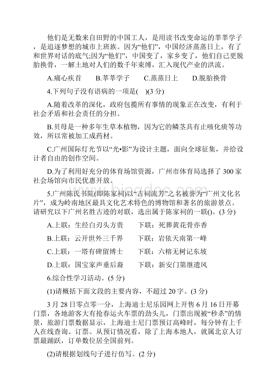 广州市天河区中考一模语文试题.docx_第2页