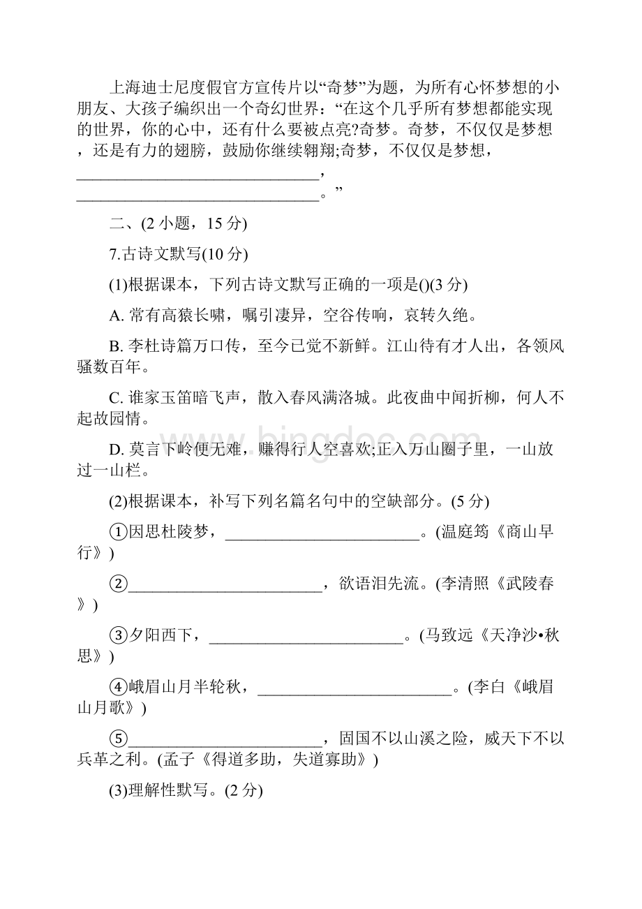 广州市天河区中考一模语文试题.docx_第3页