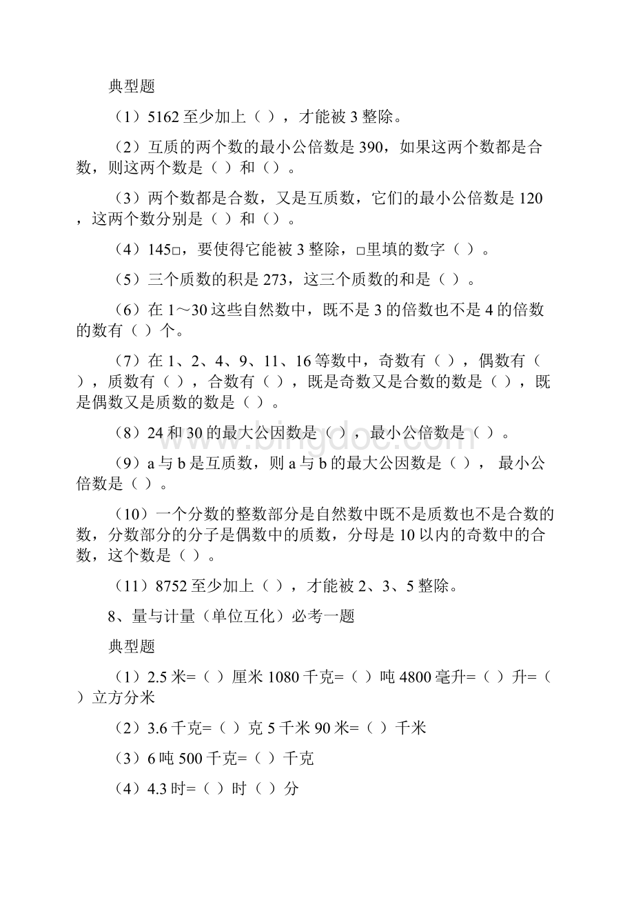 重庆市小升初小升初数学必考题型.docx_第3页