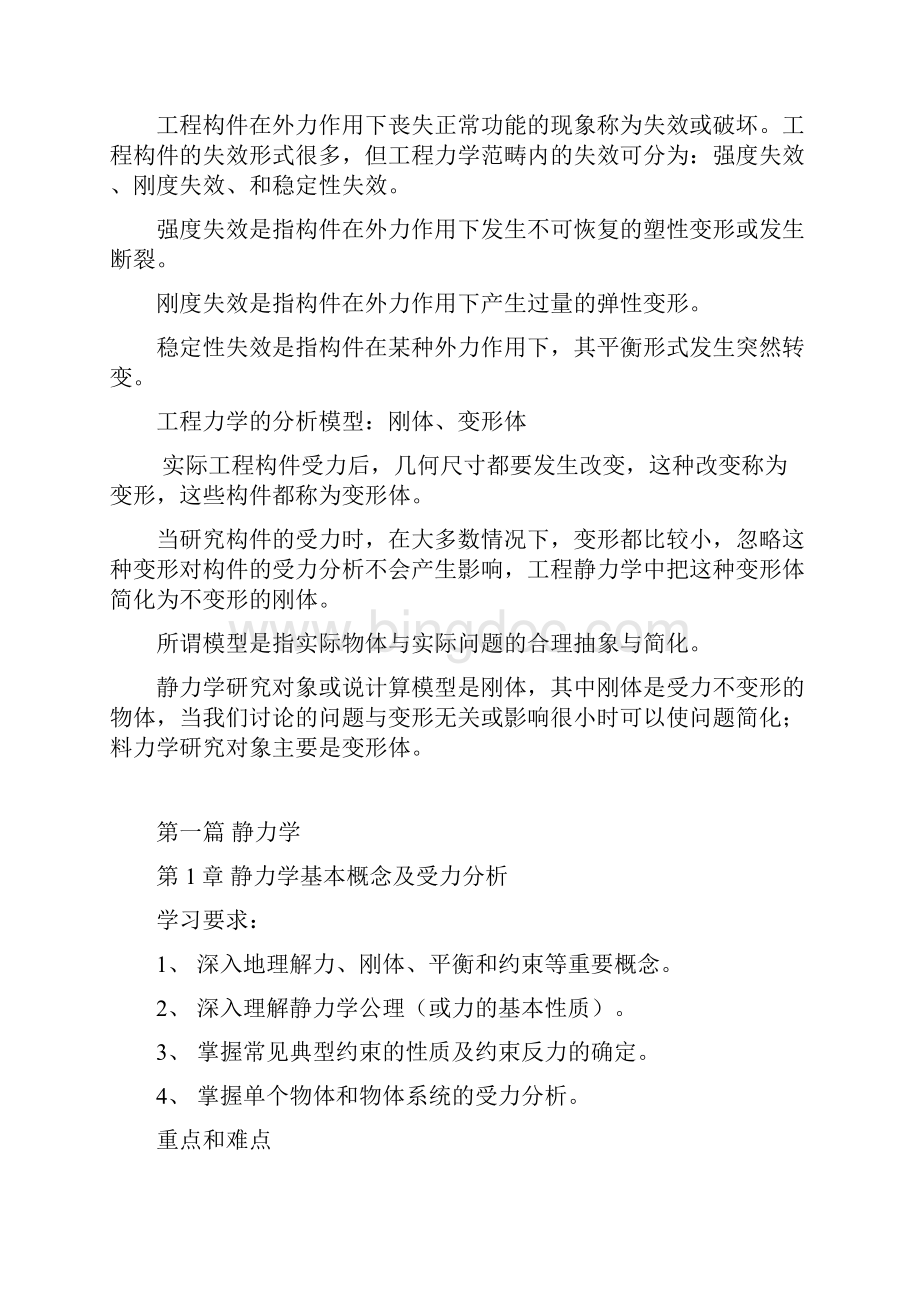 请勿删考纲工程力学知识内容与习题一920.docx_第3页