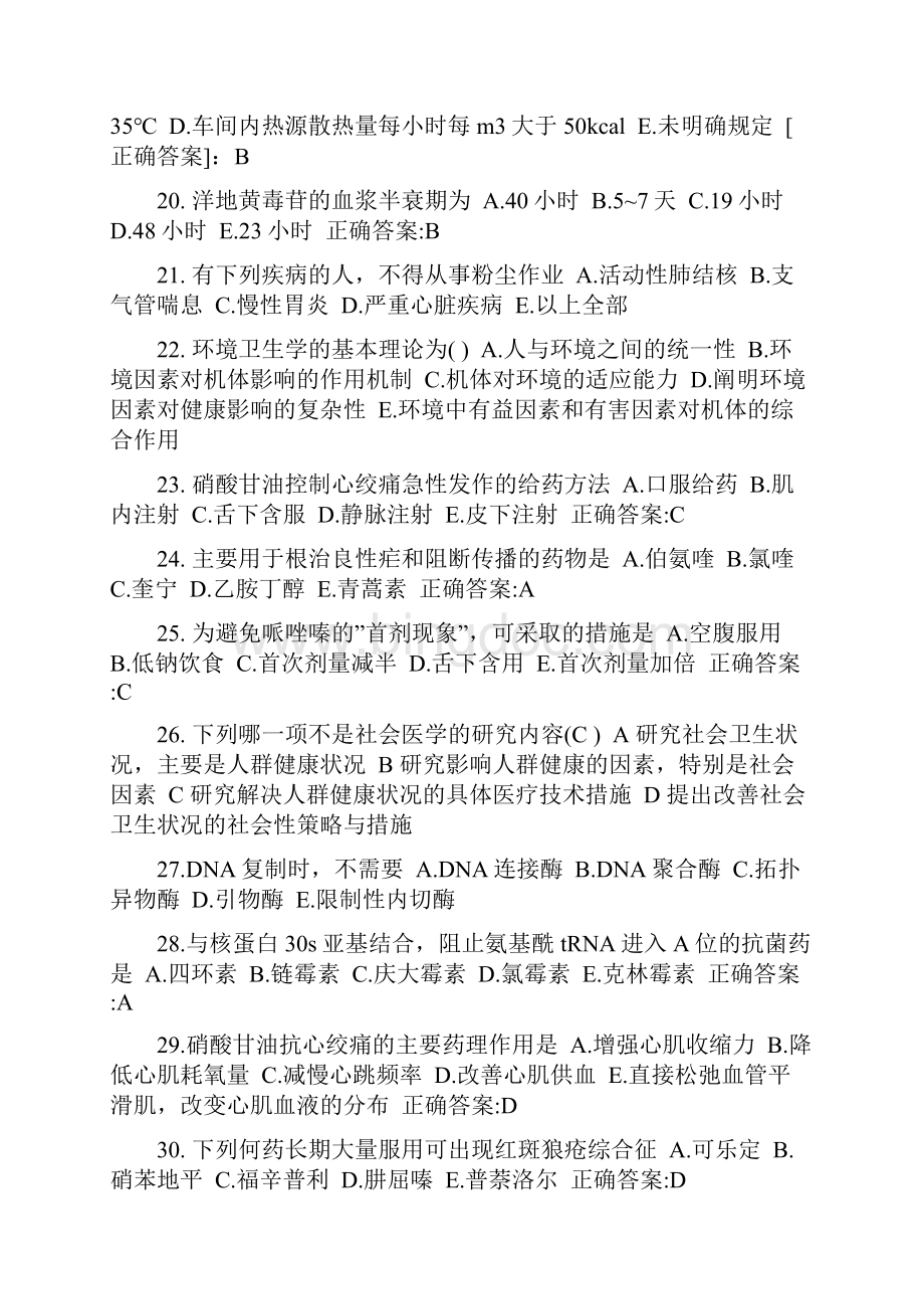 海南省公卫助理压痛和反跳痛考试试题.docx_第3页