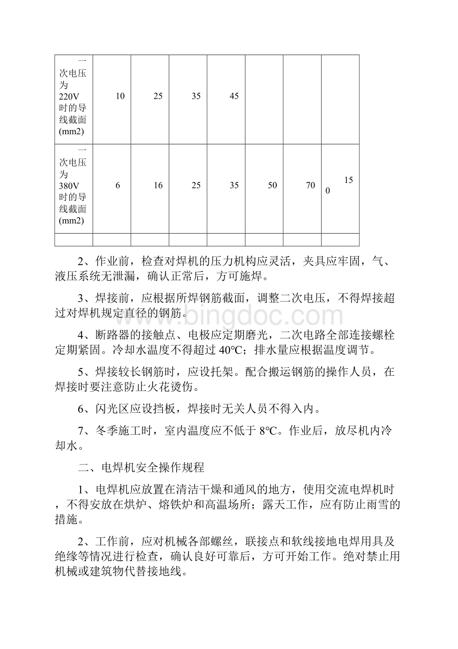 11个各种施工机械设备安全操作规程.docx_第2页