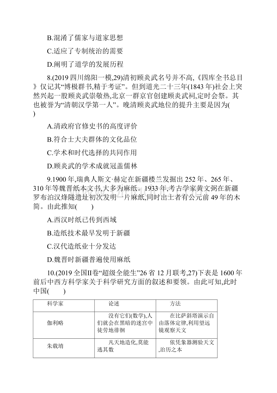 人教版高中历史课后习题含答案专题质检十一古代中国的思想.docx_第3页