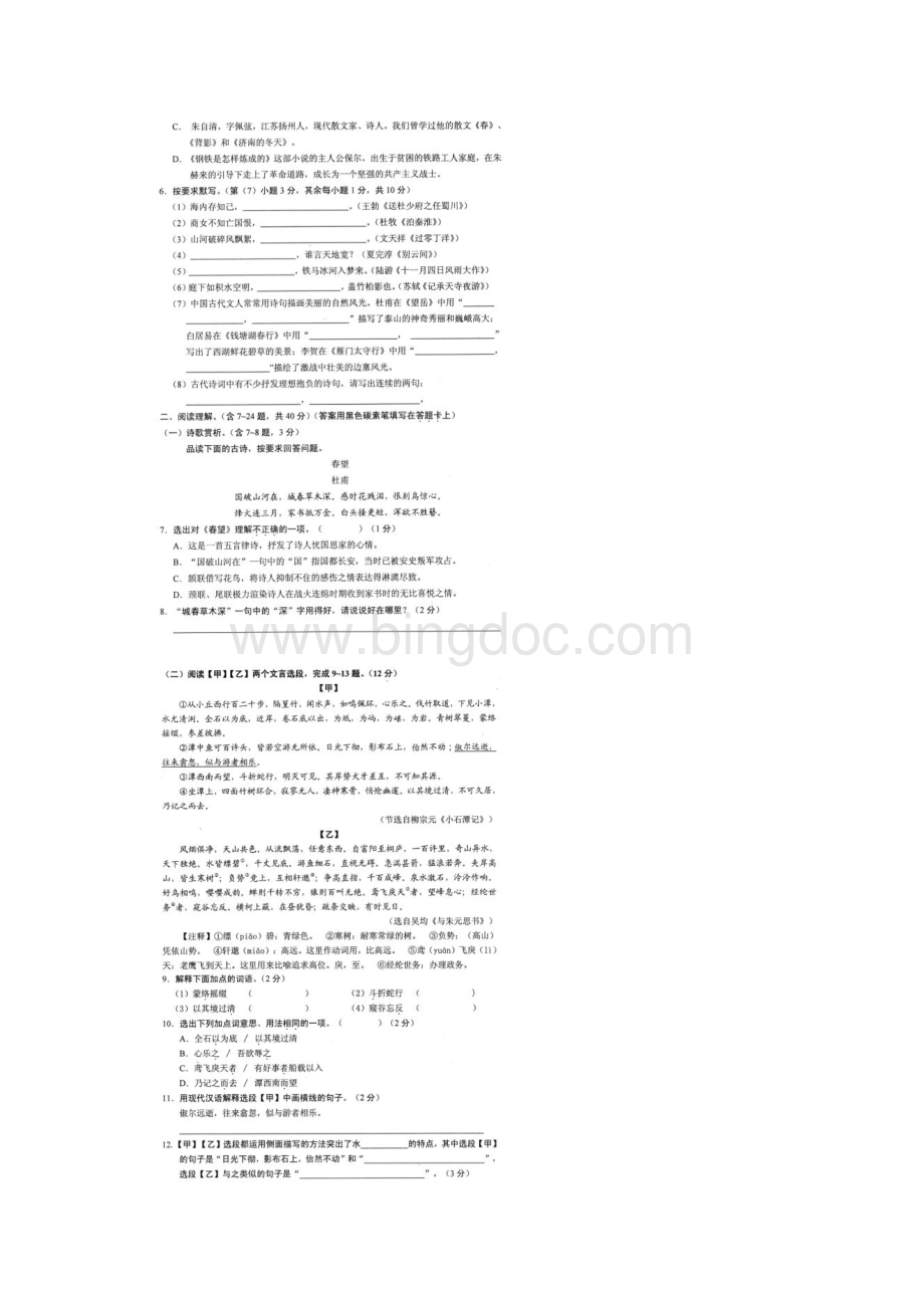官渡区上学期期末考试初二语文.docx_第2页