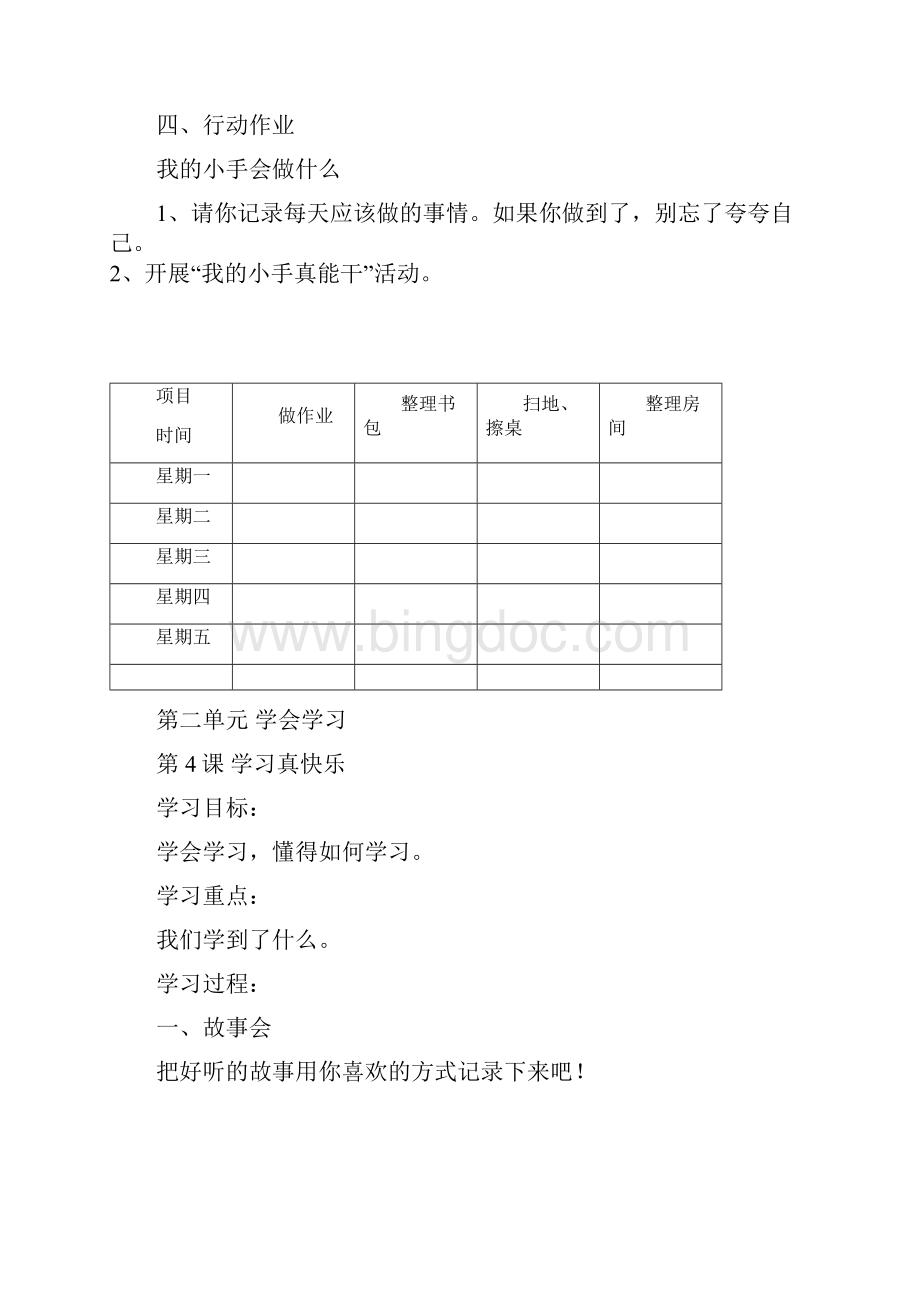 《一双小小手》教案设计.docx_第2页