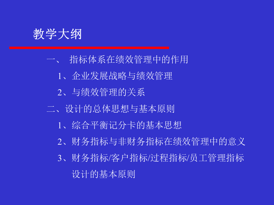 KPI指标体系设计与实践.pptx_第2页