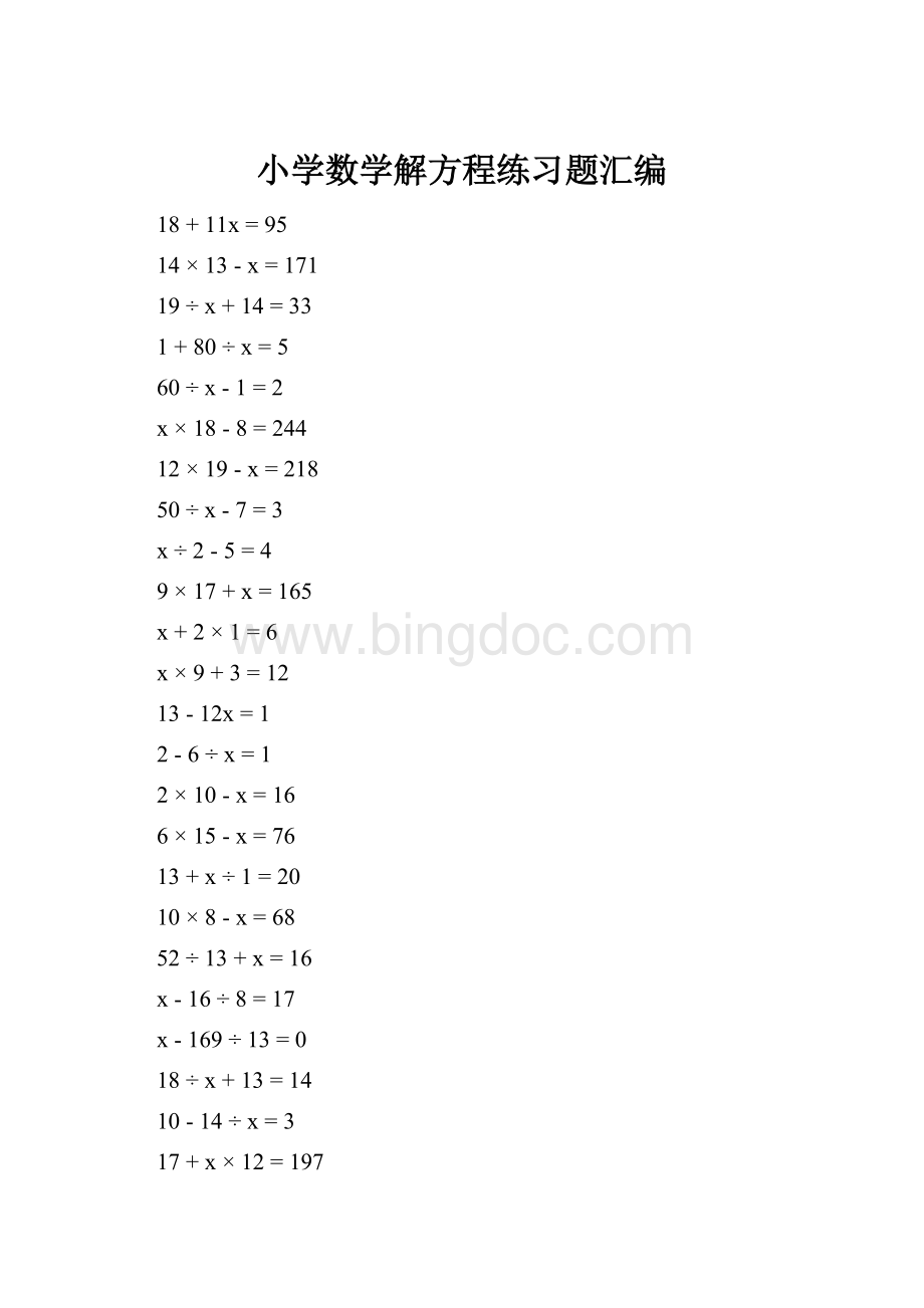 小学数学解方程练习题汇编.docx_第1页