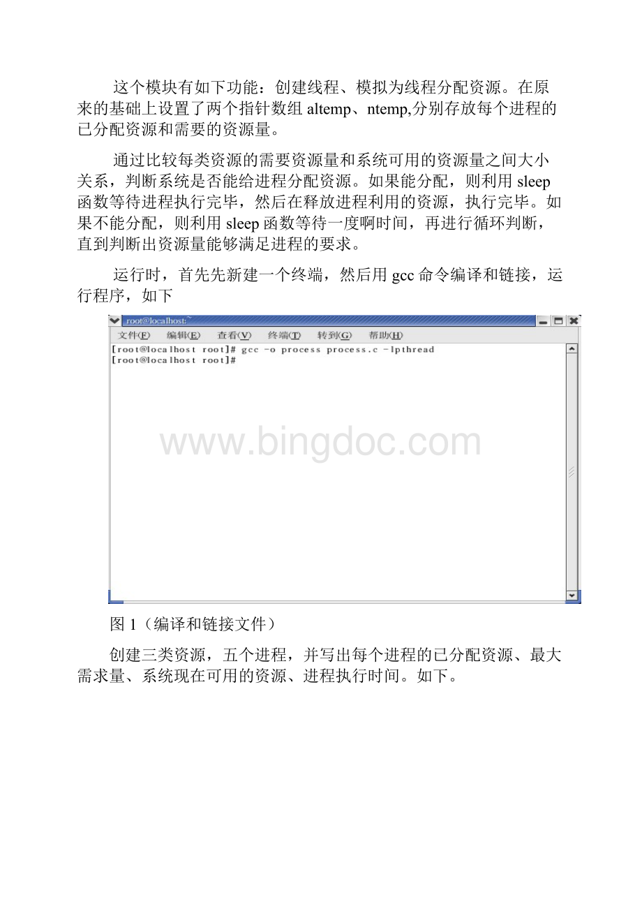 基于Linux的进程同步与通信的模拟1.docx_第3页