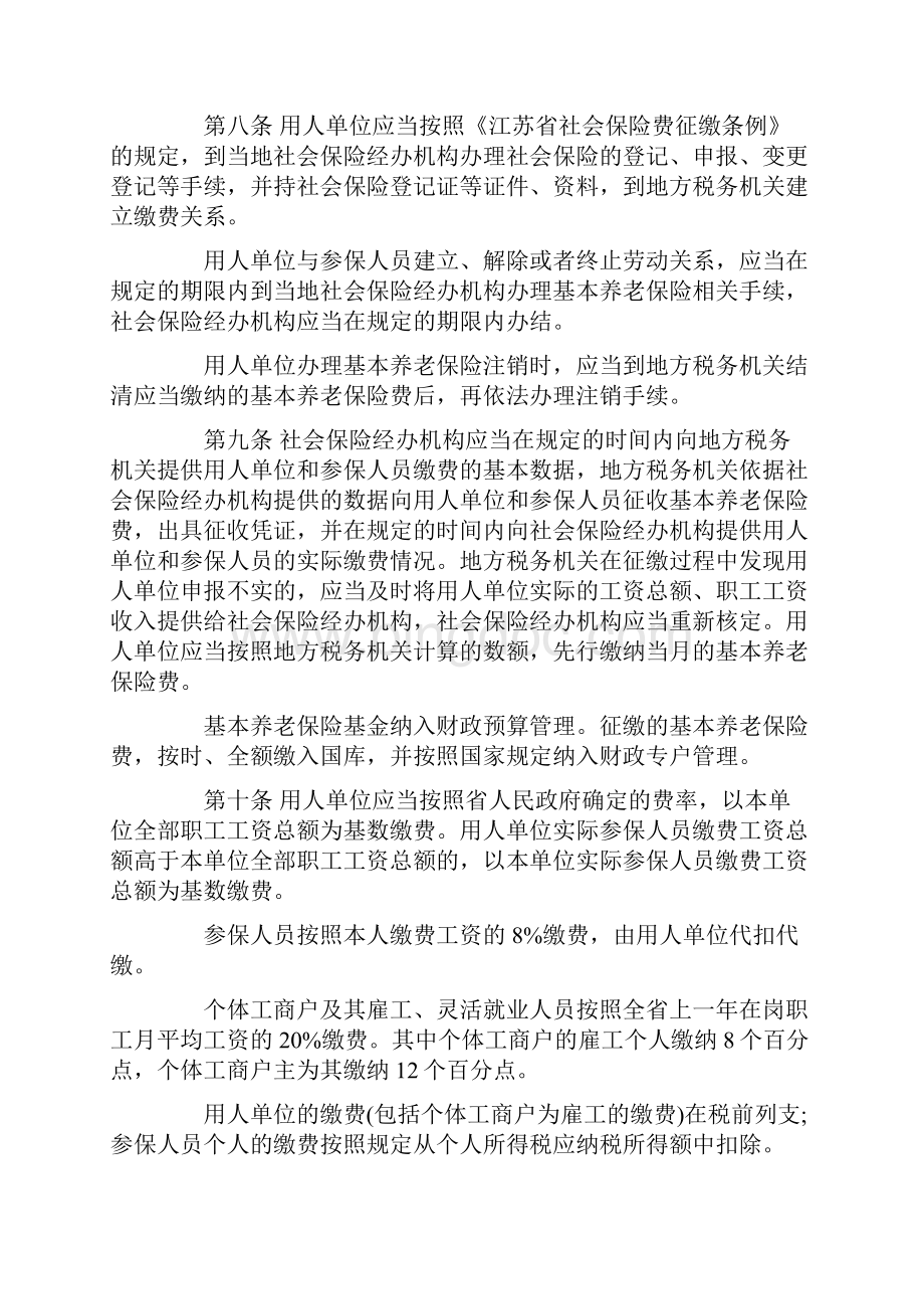 江苏省企业职工基本养老保险规定.docx_第3页