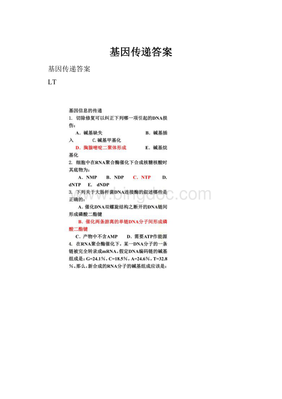 基因传递答案.docx_第1页