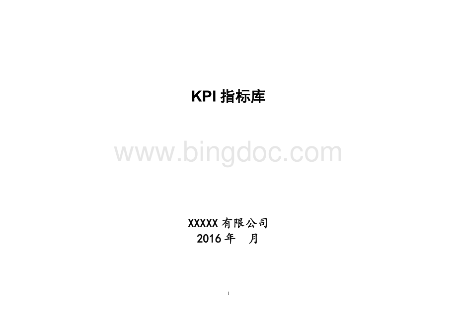 KPI指标库(最新最全).docx