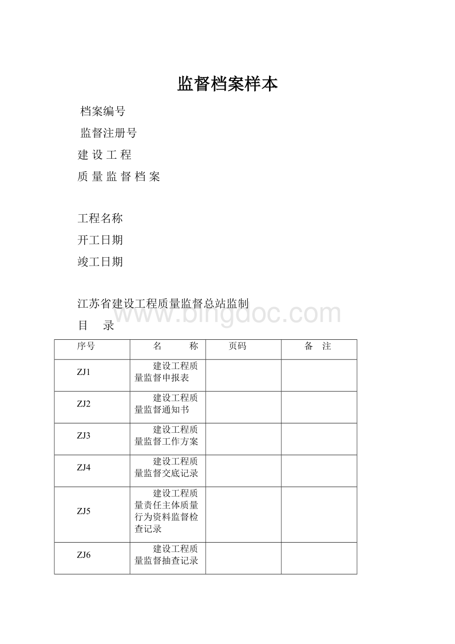 监督档案样本.docx_第1页