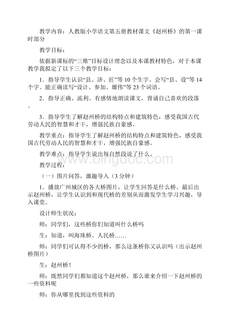 赵州桥教案.docx_第2页