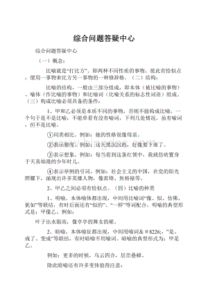 综合问题答疑中心.docx