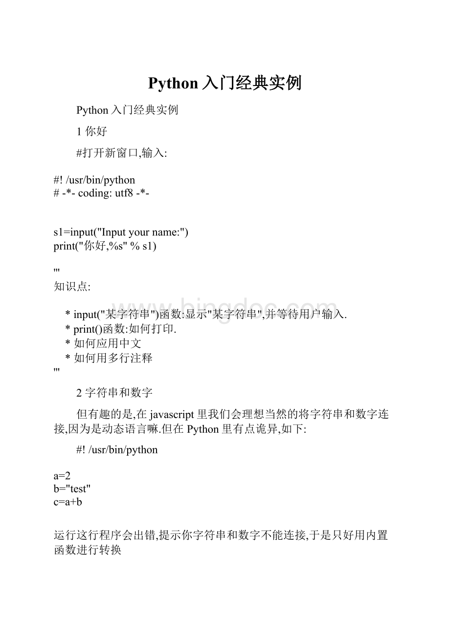 Python入门经典实例.docx